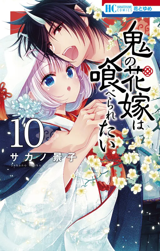The Demon's Bride Wants to Be Eaten