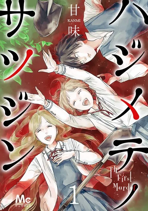 The First Murder