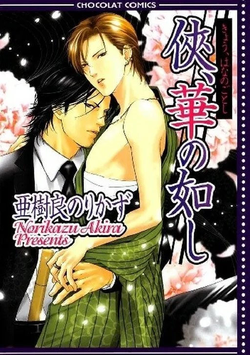 Kyou, Hana no Gotoshi