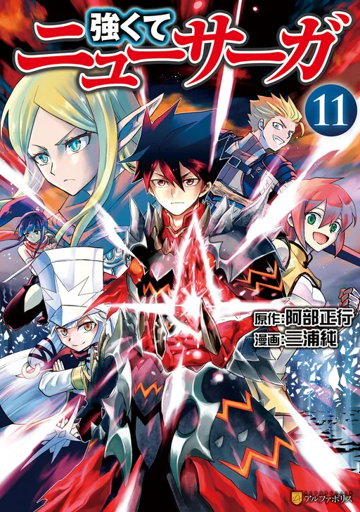 Tsuyokute New Saga