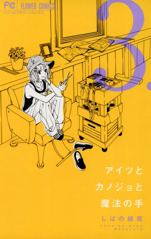 Aitsu to Kanojo to Mahou no Te