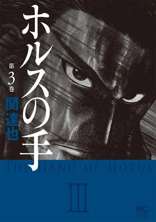 The Hands Of Horus