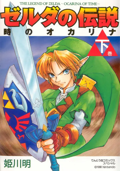 Legend of Zelda: Ocarina of Time