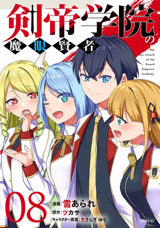 The Last Wizard of the Sword Emperor Academy