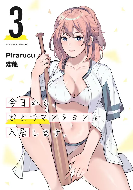 Kyou kara, Hitozuma Mansion ni Nyuukyo shimasu.
