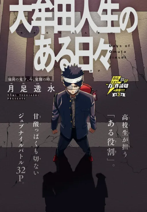 Days of Omuta Jinsei