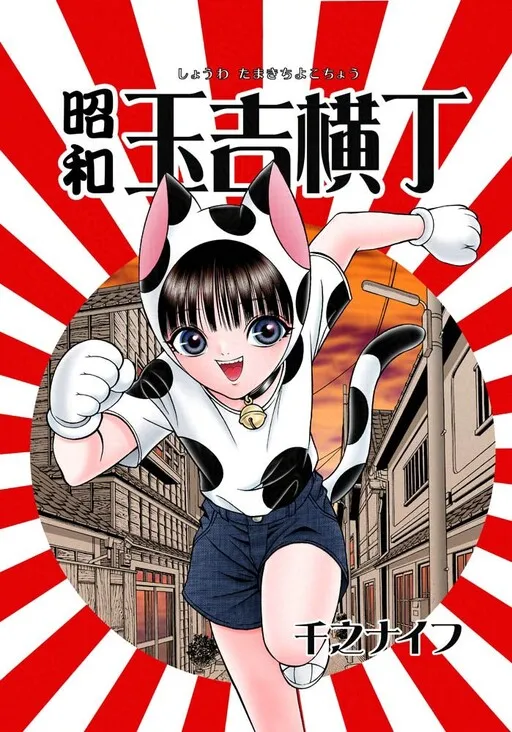 Tamakichi Alley