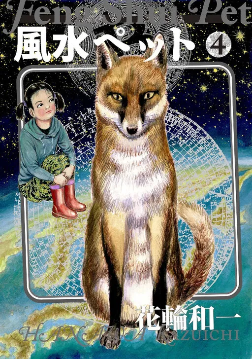 Feng Shui Pet