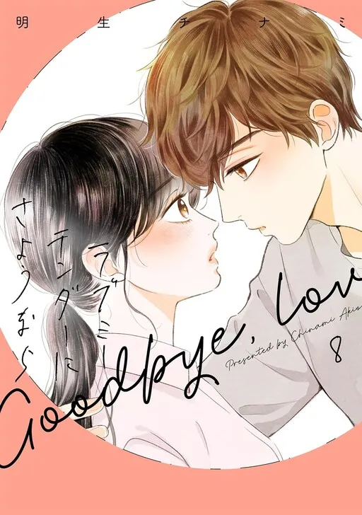 Goodbye, Love Me Tender