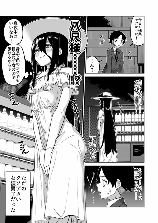 Hachishaku-sama and the Femboy