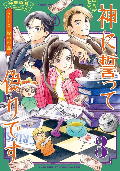 Kami Ni Chikatte Itsuwari Desu