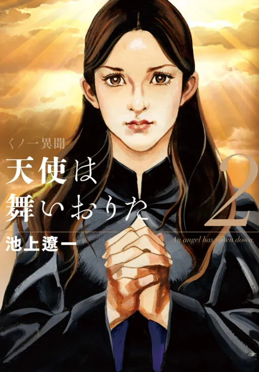 Kunoichi Ibun - An Angel Has Flown Down