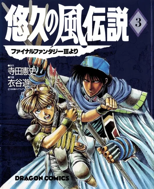 Legend of the Eternal Wind - from Final Fantasy III