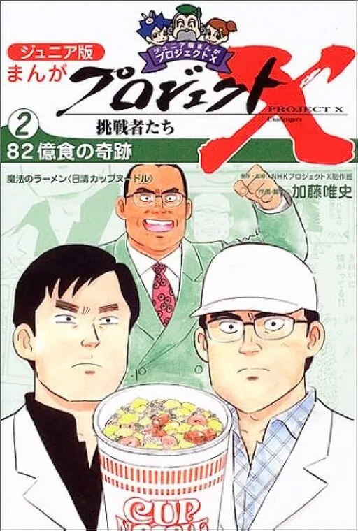 Project X: Cup Noodle