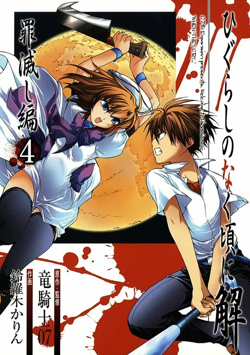 Higurashi When They Cry: Atonement Arc