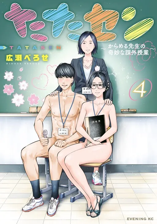Tatasen ~Caramel-sensei's Bizarre Extracurricular Class~