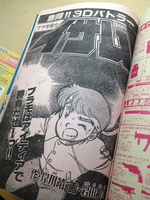 Plamo Warrior Isamu