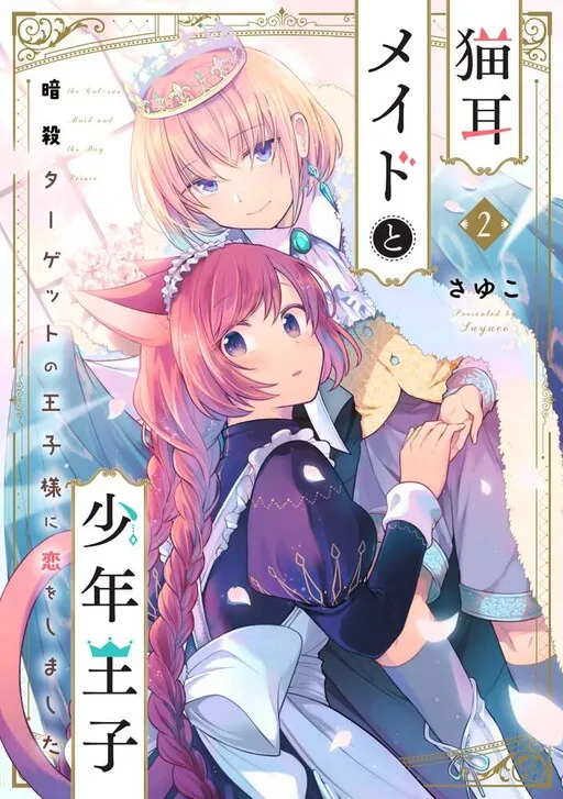 Cat-Eared Maid and the Young Prince: She fell in Love with her Assassination Target