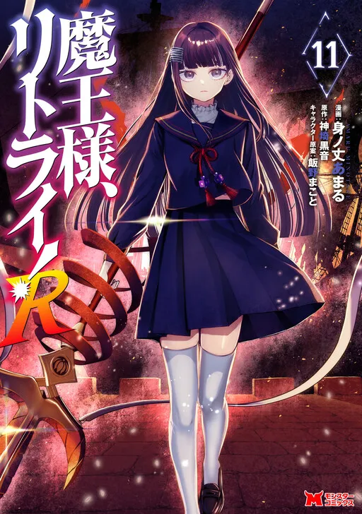 Demon Lord, Retry! R