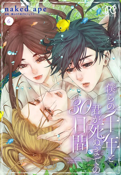 Bokura no Sennen to Kimi ga Shinu made no 30-nichi Kan