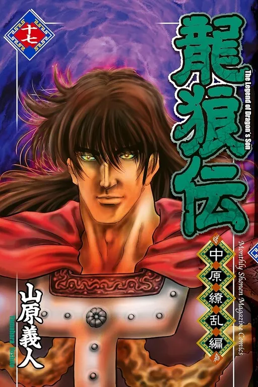 The Legend of Dragon's Son