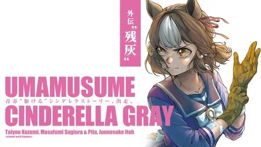 Uma Musume: Cinderella Gray Gaiden ~Lingering ashes~