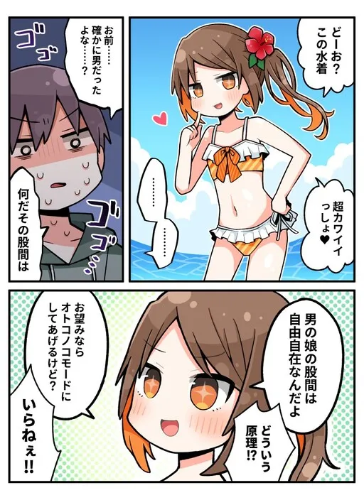 The Crossdressing Boy Who's In Full Control