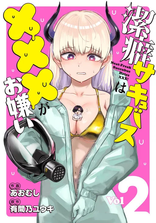 The Neat-Freak Succubus Hates ×××!
