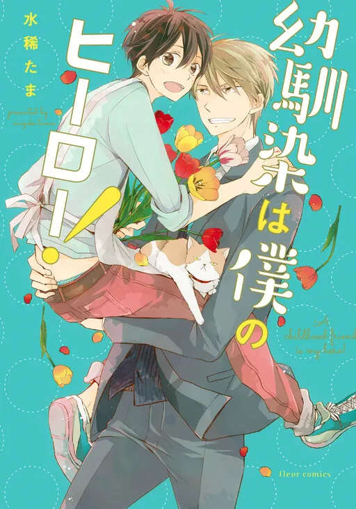 Osananajimi wa Boku no Hero!
