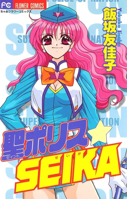 Saint Police Seika
