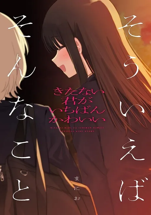 The Filthy You is the Cutest: Come to Think Of It, That Happened