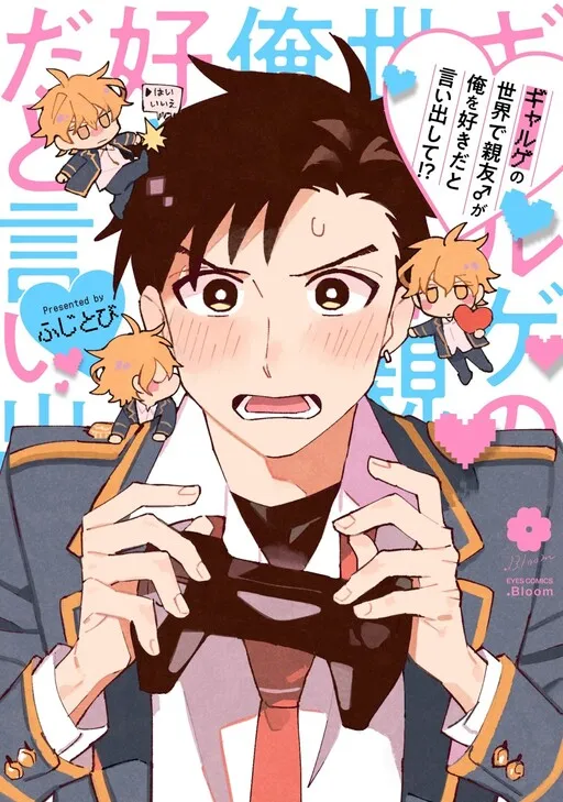 In the World of a Gal Game, My Best Friend ♂ Says He Likes Me!?