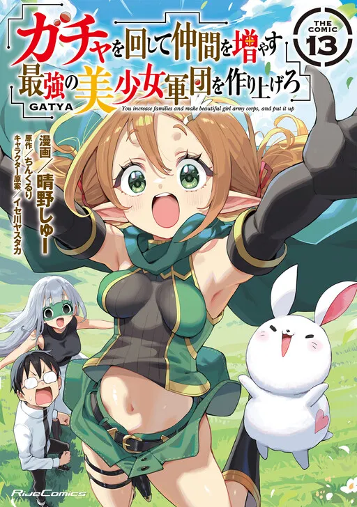 Gacha Girl Corps