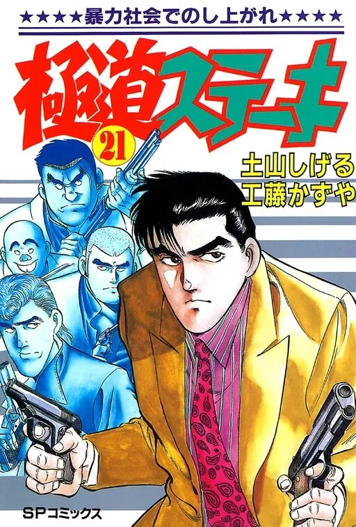 Yakuza Steak