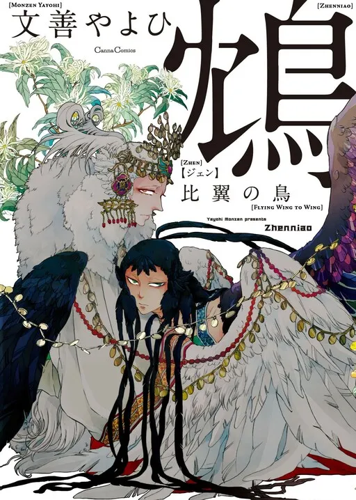 Hiyoku no Tori