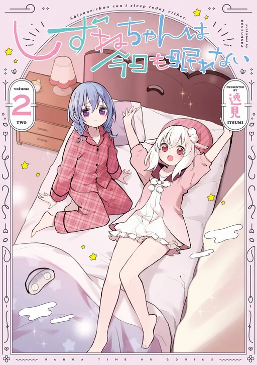 Shizune-chan Can’t Sleep Today, Either