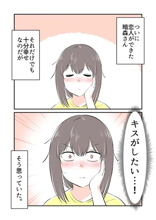 Kuromori-san Wants to Kiss Her Lover