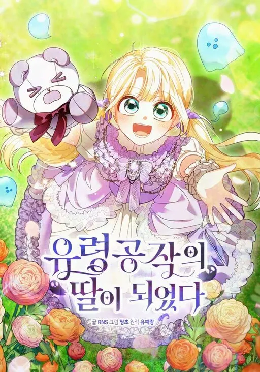 I Became the Ghost Duke's Daughter