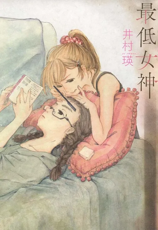 Worst Goddess in the World