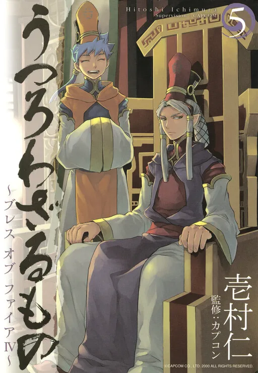 Breath of Fire IV: The Unfading Ones