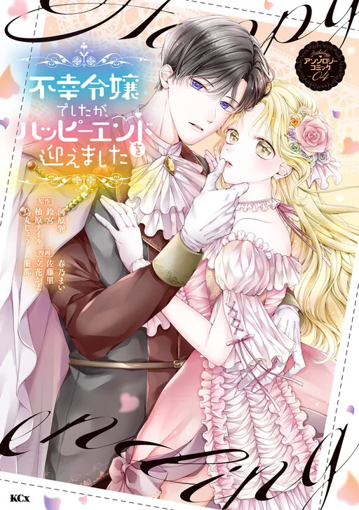 KCx Cinderella-Story Anthology