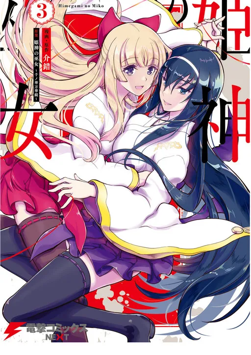 Himegami no Miko