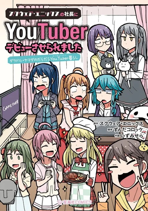 Lazy Idol Yamada's Life as an Youtuber