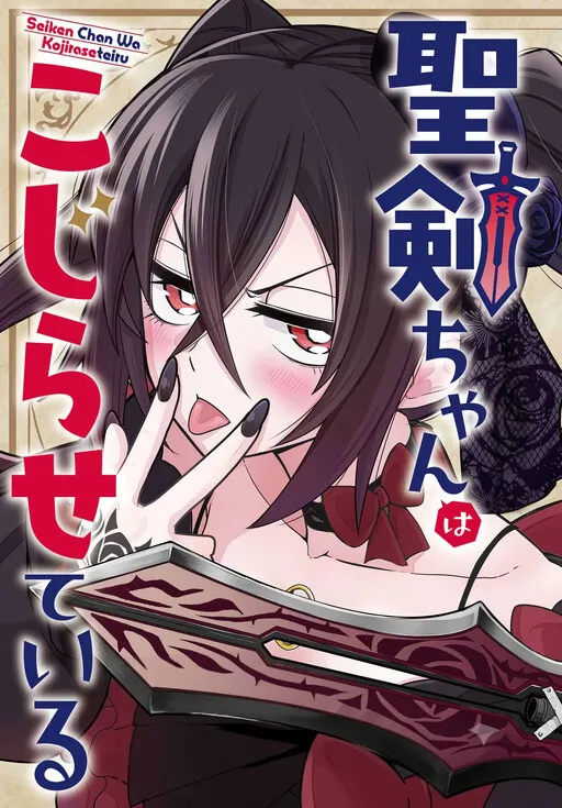 Seiken-chan Is Complicated