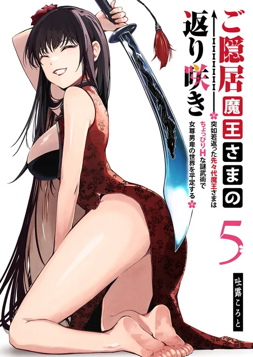 The Return of the Retired Demon Lord