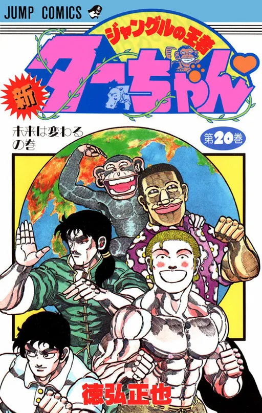 NEW Jungle King Tar-chan