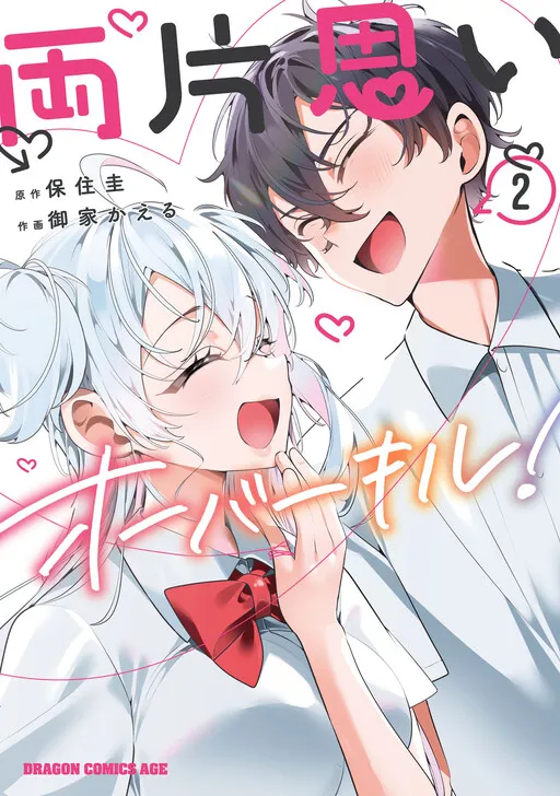 Mutual Unrequited Love Overkill!