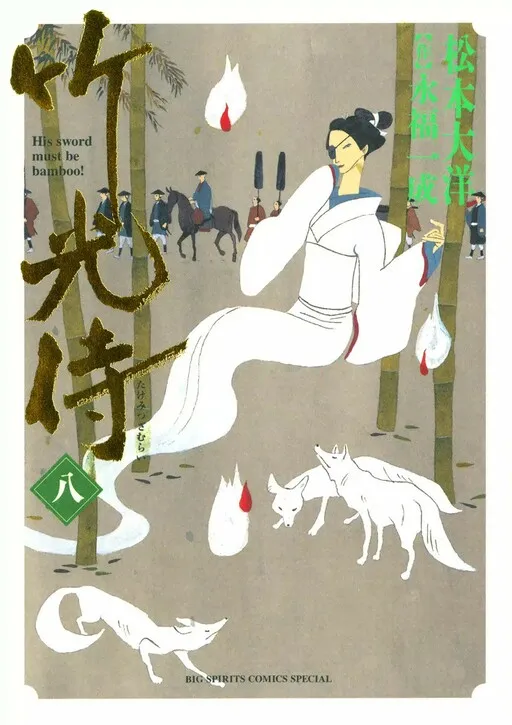 Bamboo Samurai