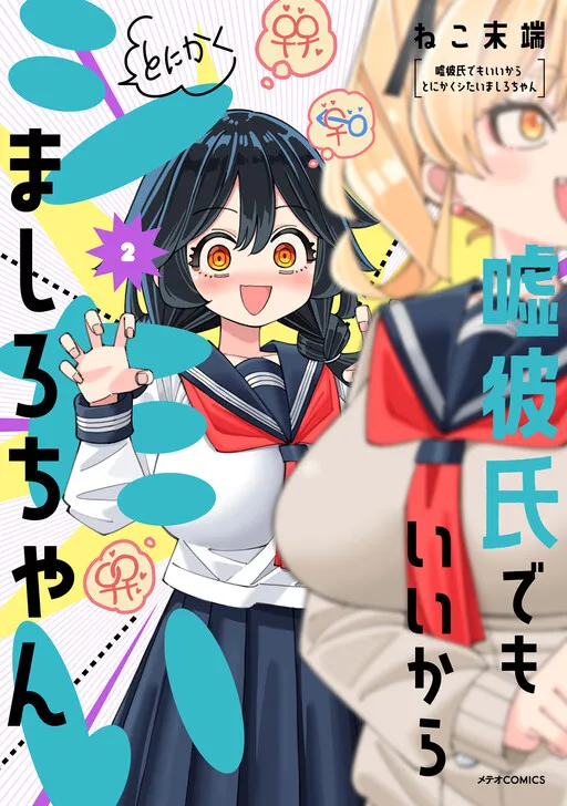 Mashiro-chan Wants to Do It Even If It's with a Fake Boyfriend