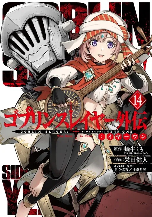 Goblin Slayer Side Story: Year One